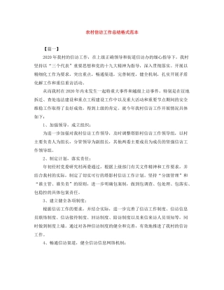 农村信访工作总结格式范本