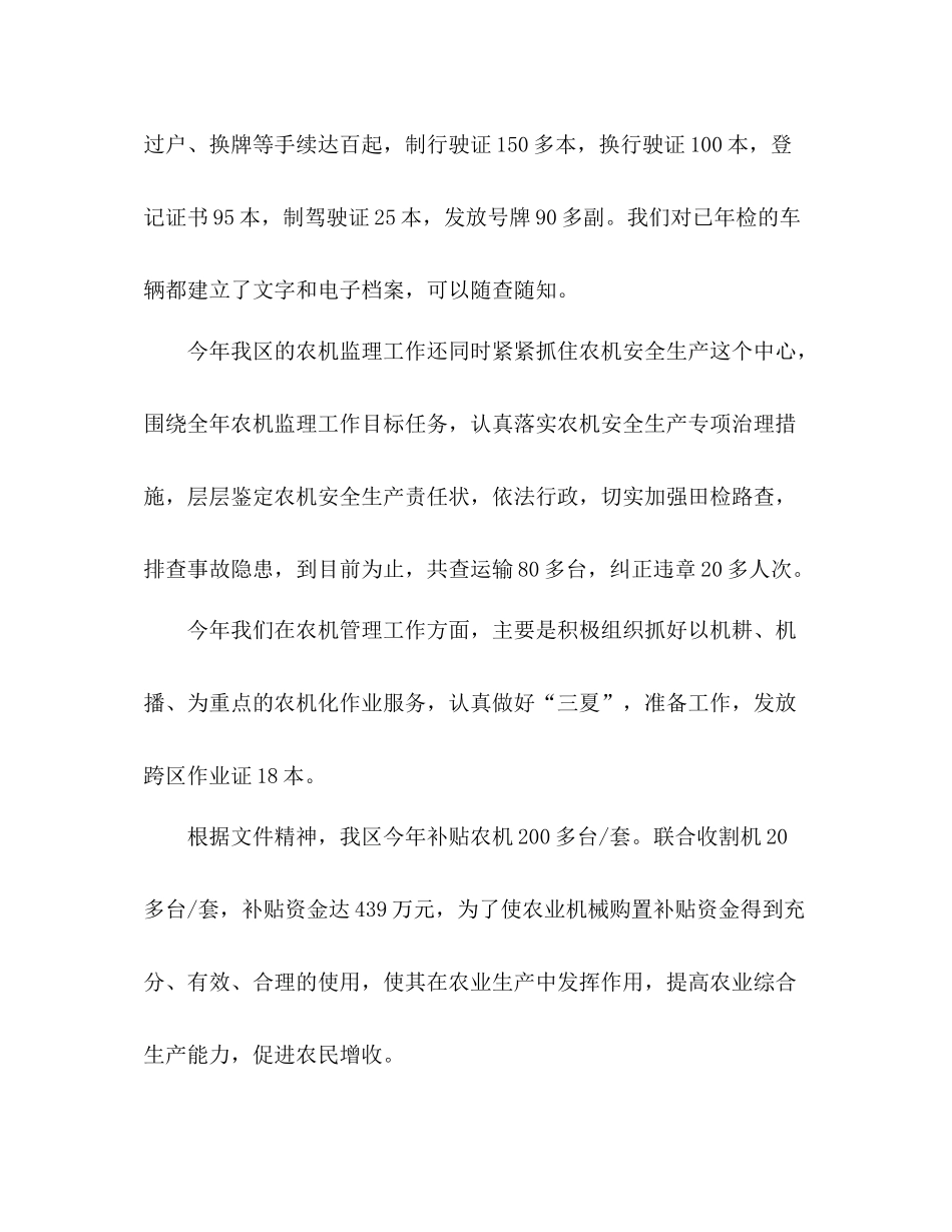 农机管理年上半年工作总结_第2页