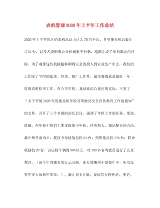 农机管理年上半年工作总结