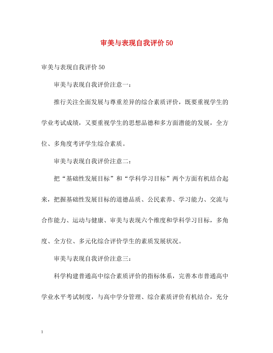 审美与表现自我评价50_第1页