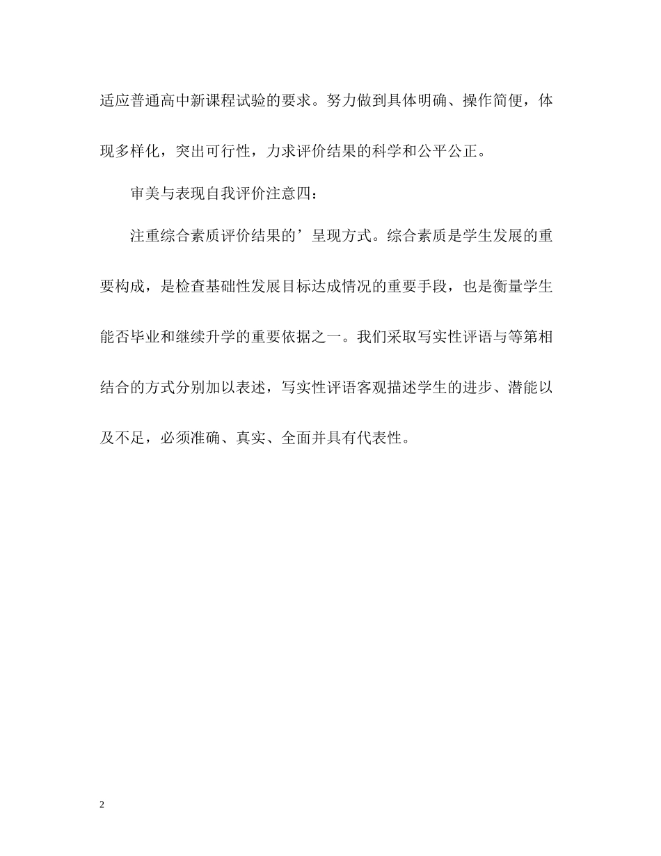 审美与表现自我评价50_第2页