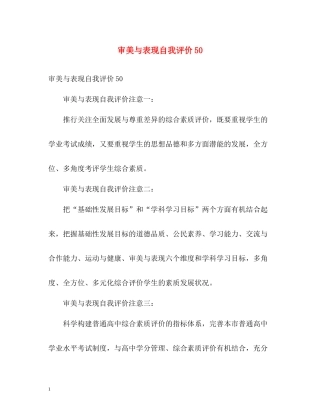 审美与表现自我评价50