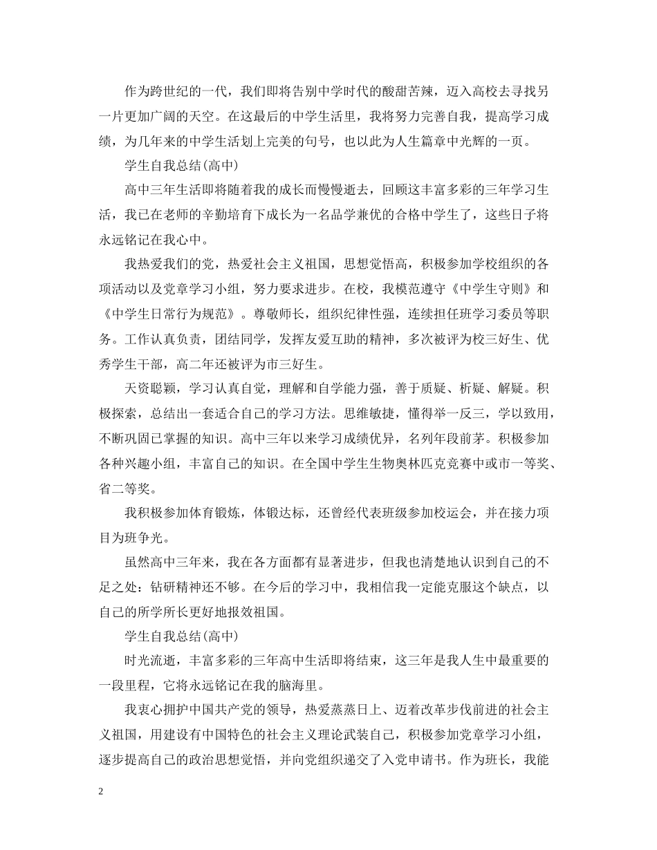 学生自我总结高中)_第2页