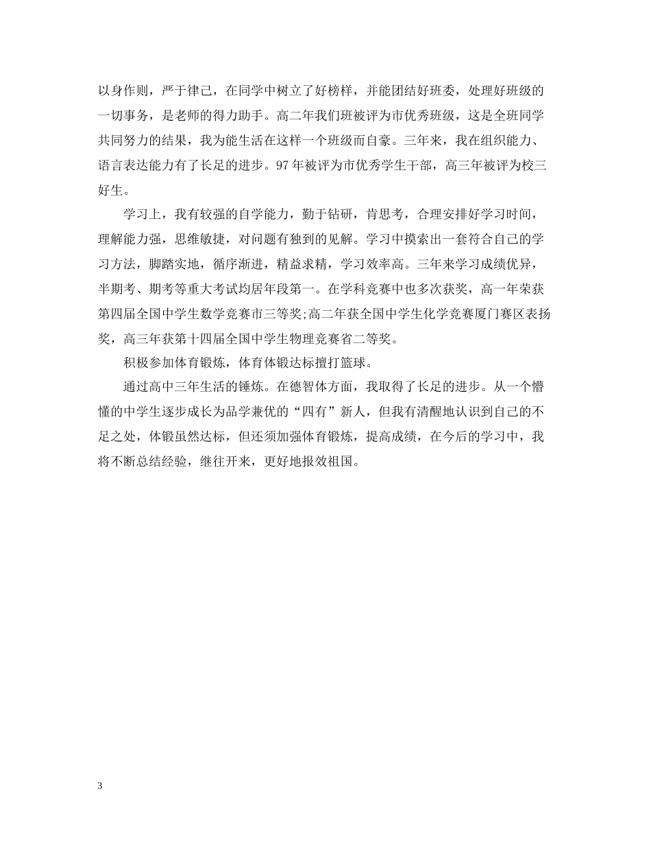 学生自我总结高中)_第3页