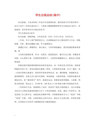 学生自我总结高中)