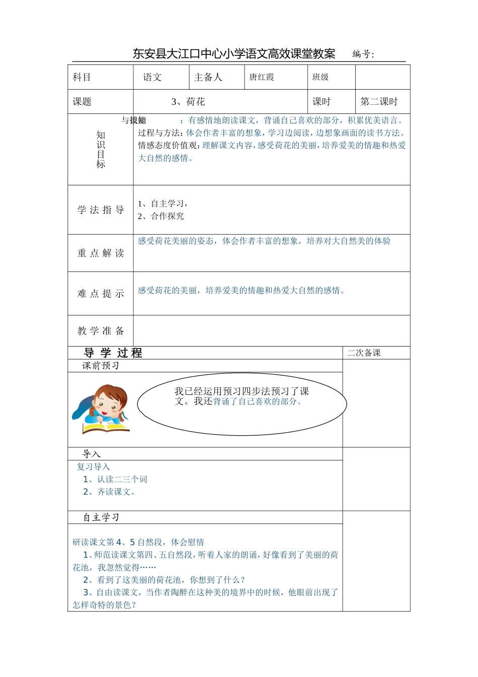 荷花第二课时_第1页