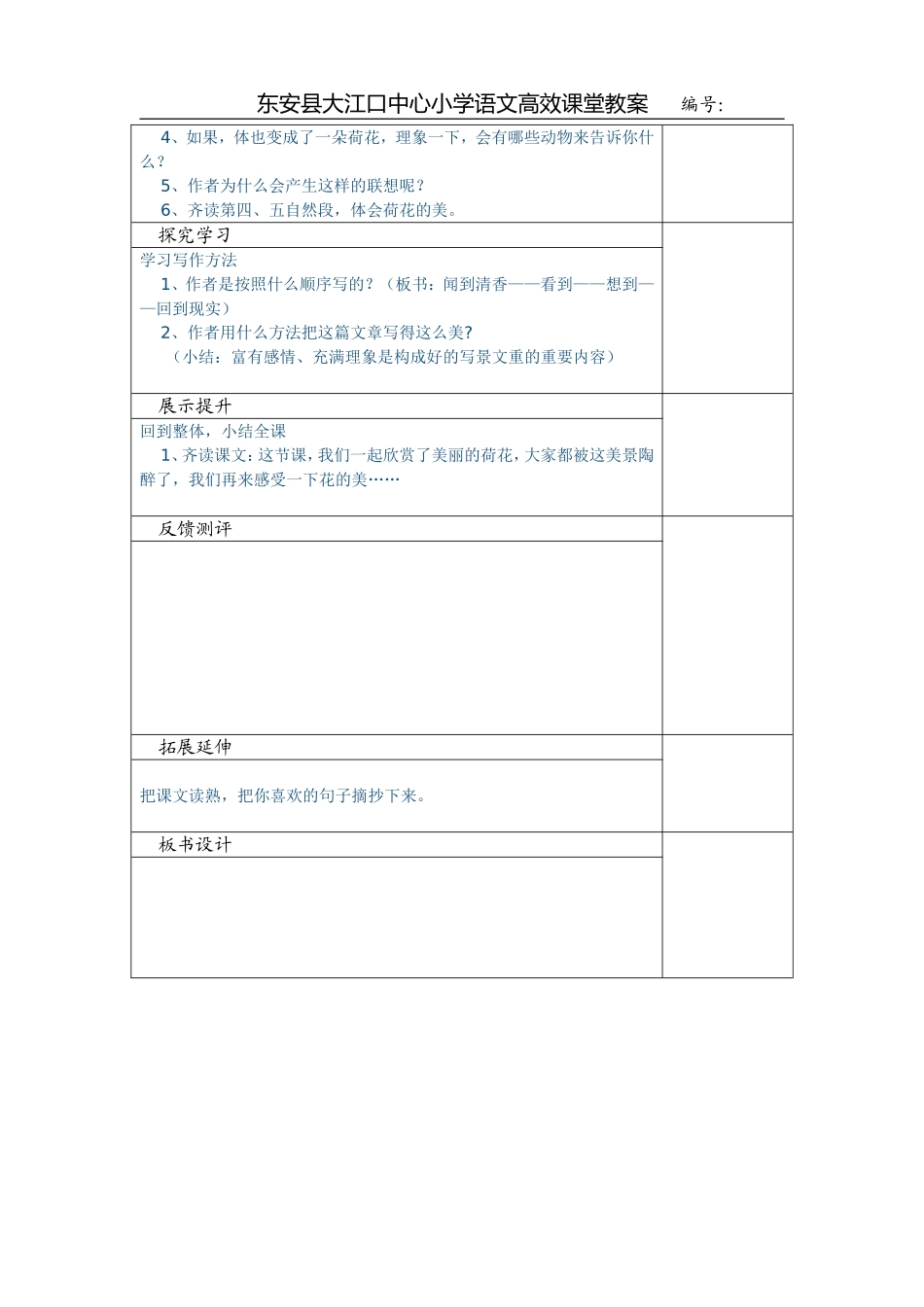 荷花第二课时_第2页