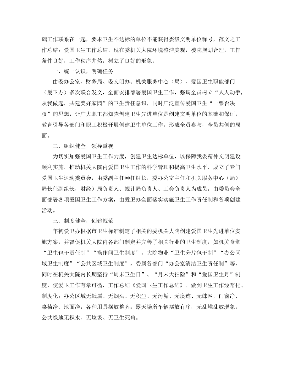 爱国卫生工作总结范文三篇_第2页