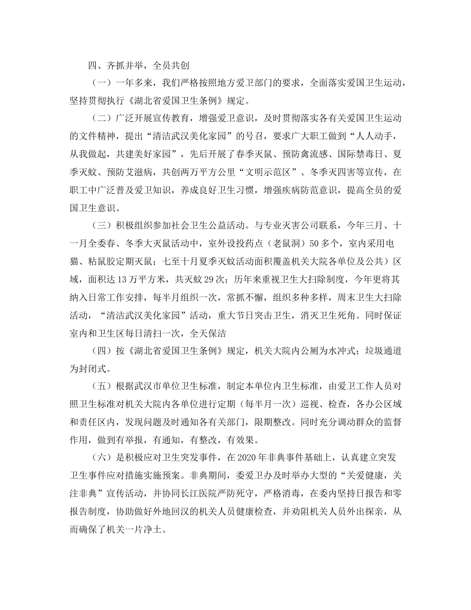 爱国卫生工作总结范文三篇_第3页