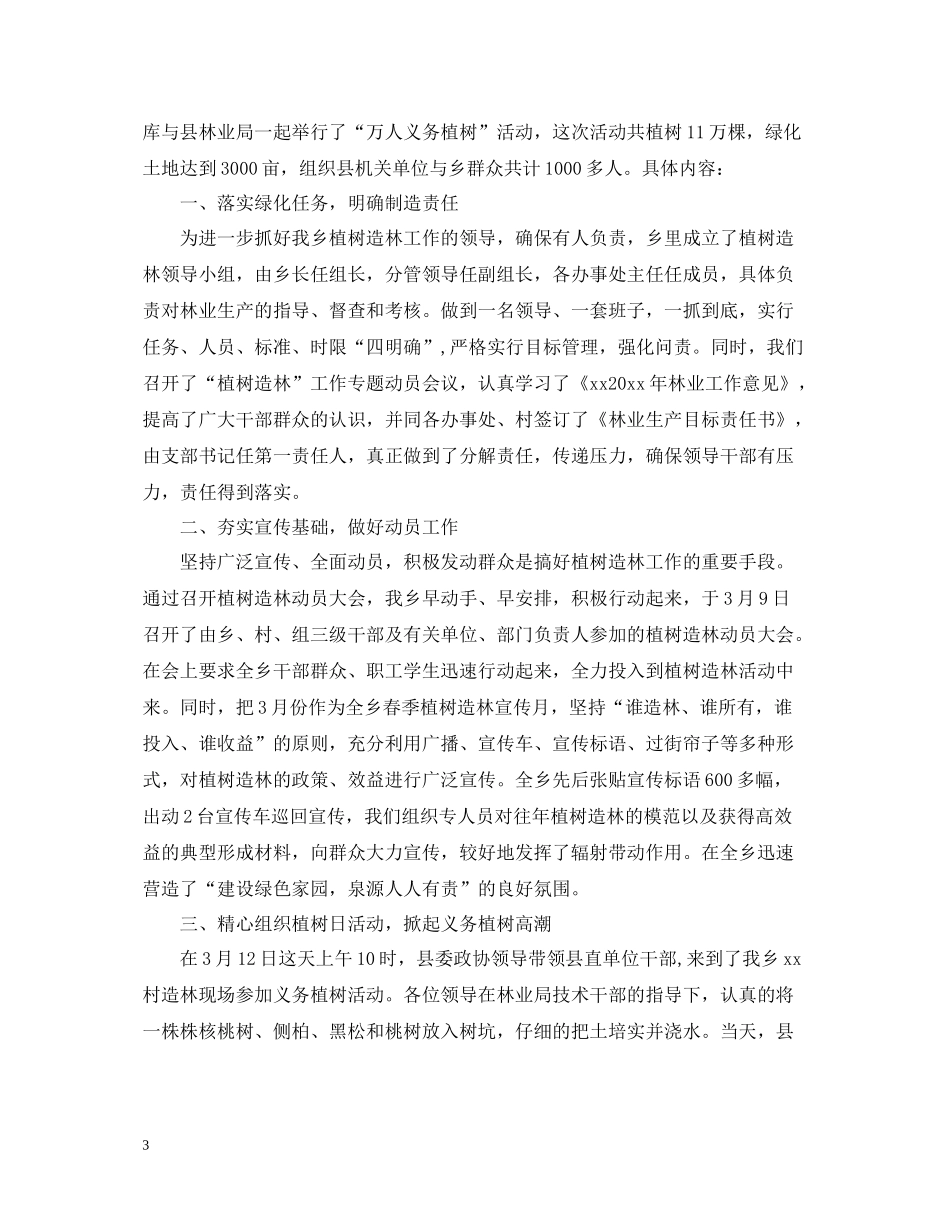 2020年乡镇植树节活动总结_第3页