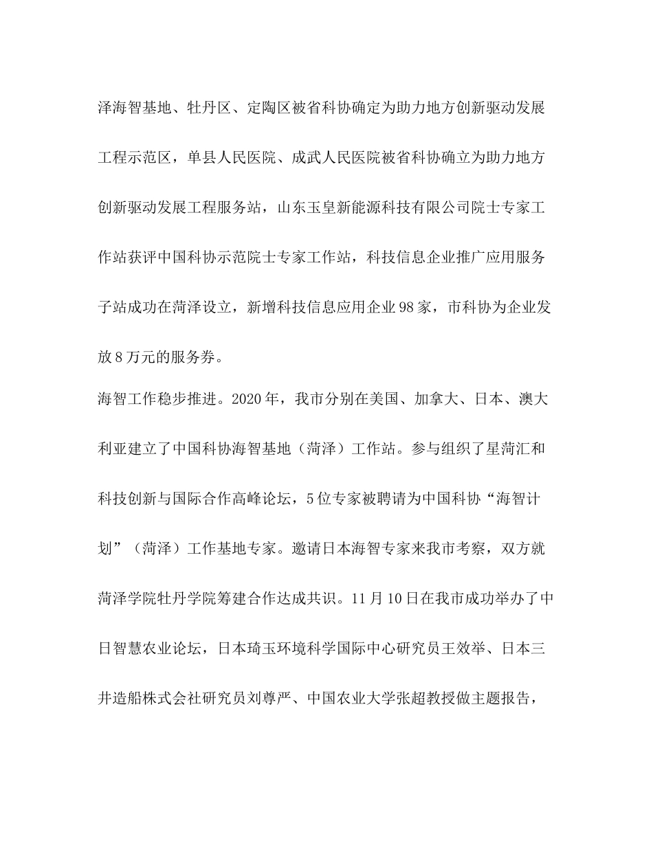 2020年科协工作总结_第2页