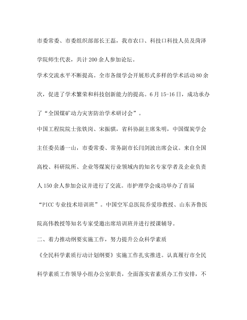 2020年科协工作总结_第3页