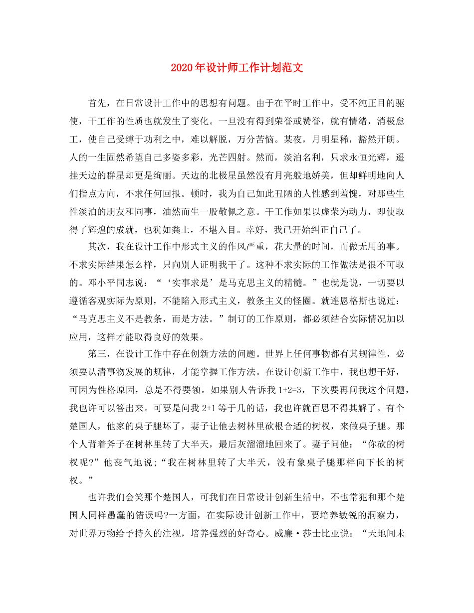 2020年设计师工作计划范文 _第1页