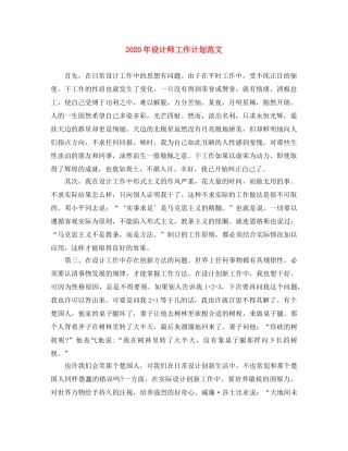 2020年设计师工作计划范文 