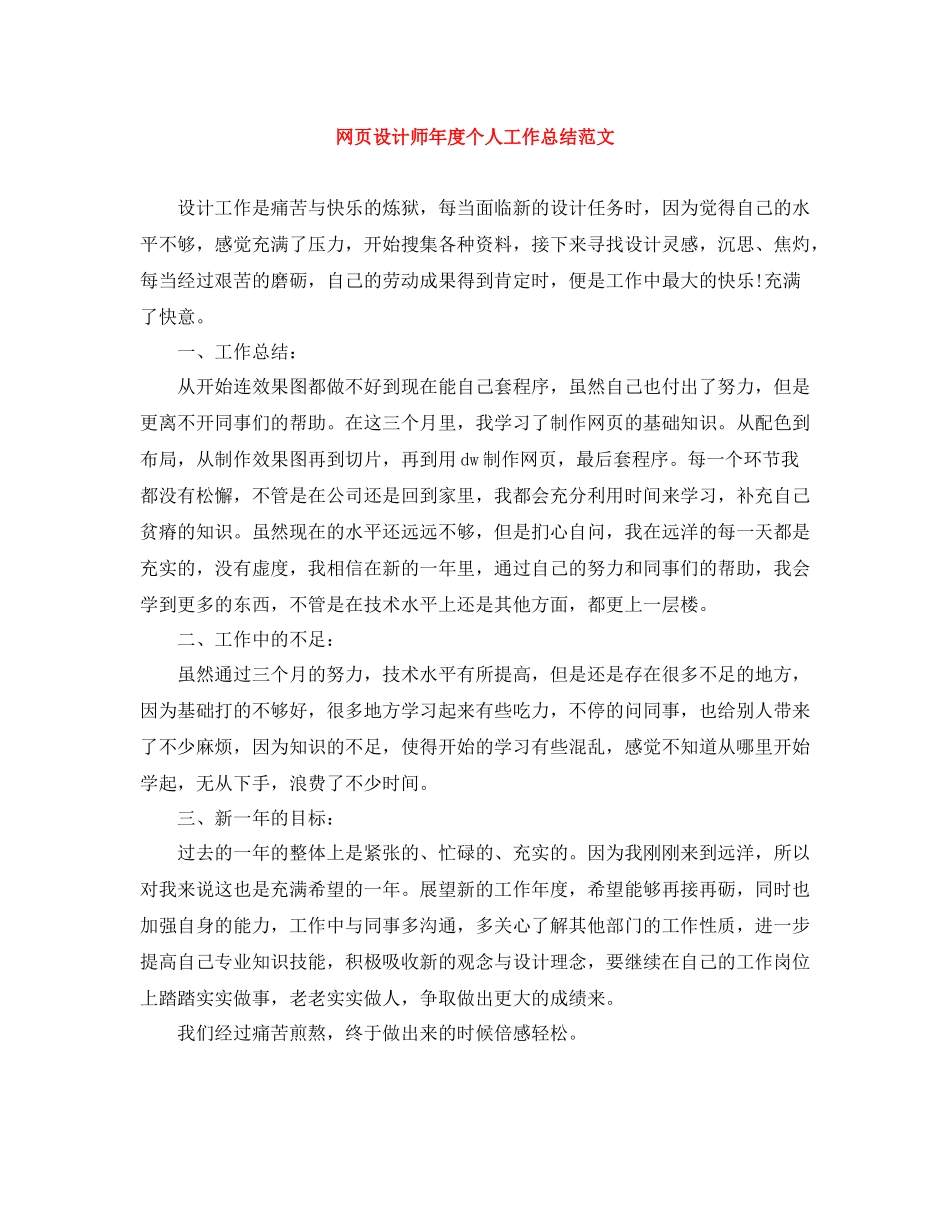 网页设计师年度个人工作总结范文_第1页