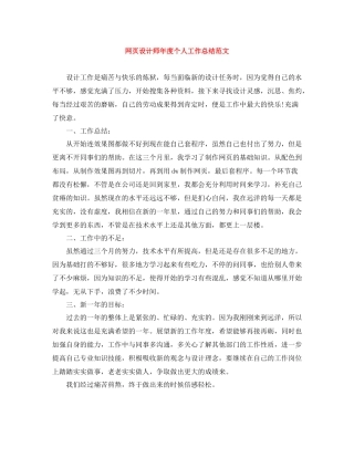 网页设计师年度个人工作总结范文