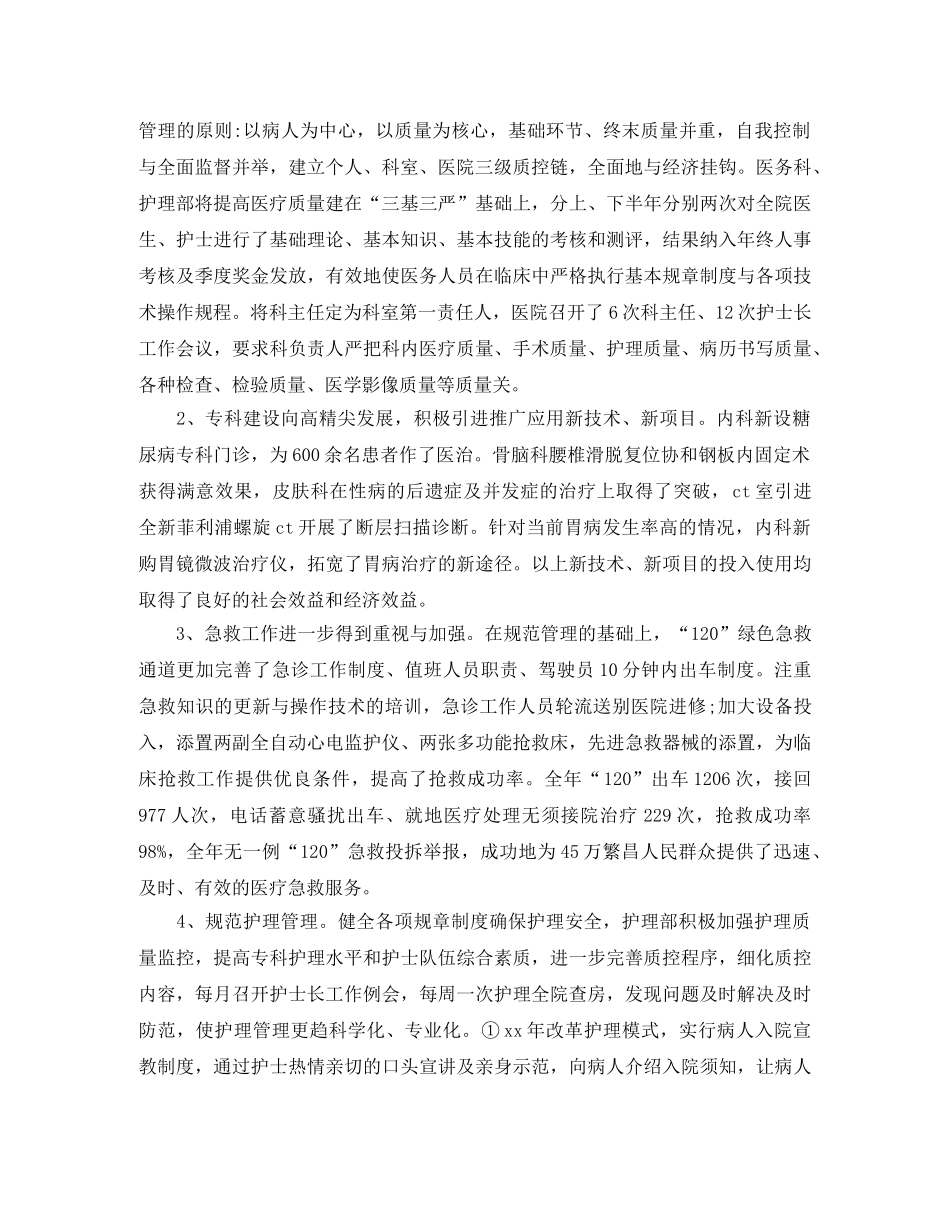 2020年诊所年终工作总结范文 _第2页