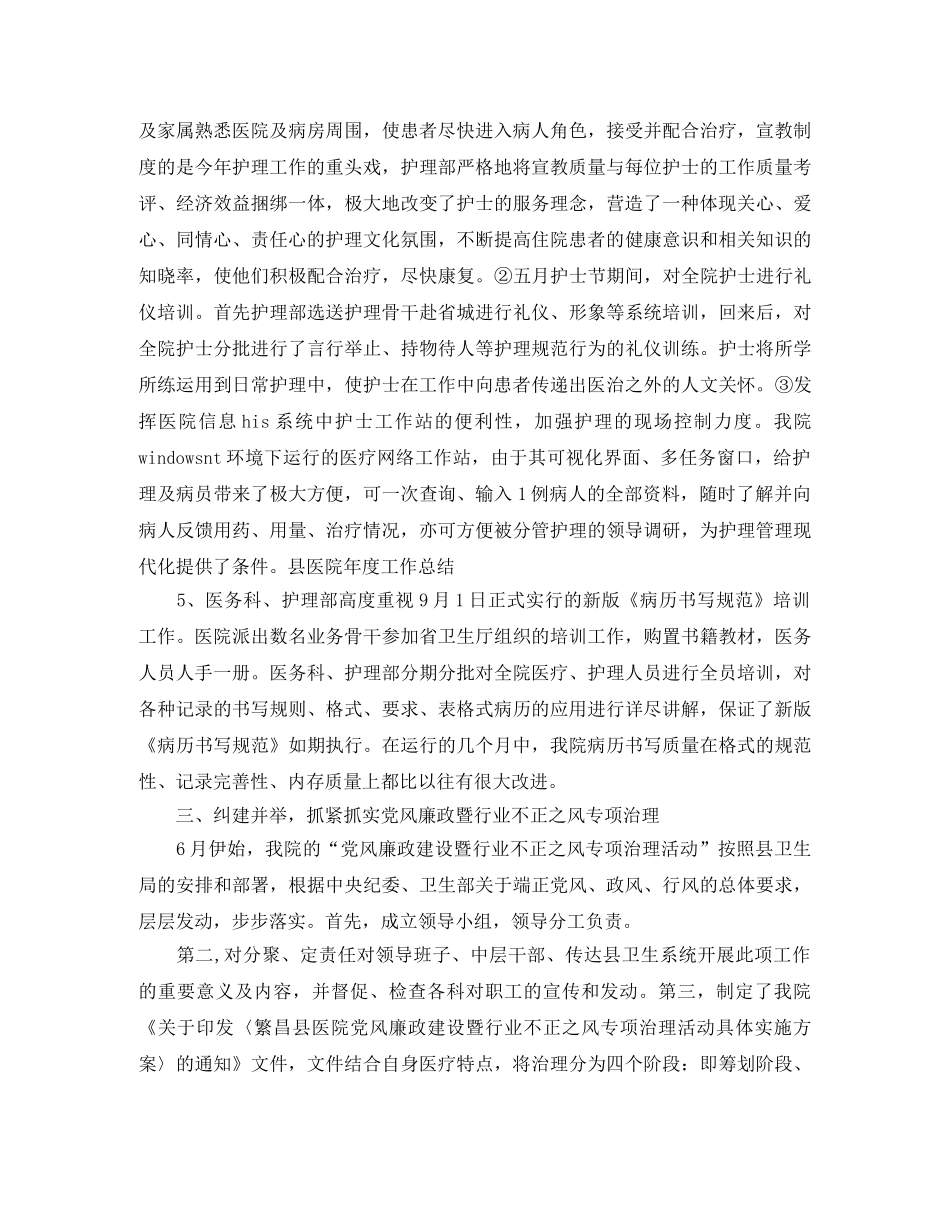 2020年诊所年终工作总结范文 _第3页