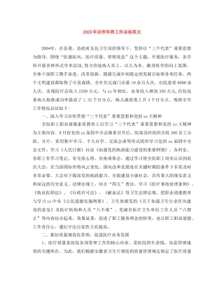 2020年诊所年终工作总结范文 