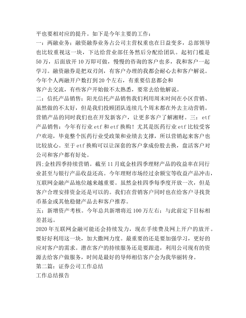 2020年证券公司工作总结(工作总结,证券公司) _第2页