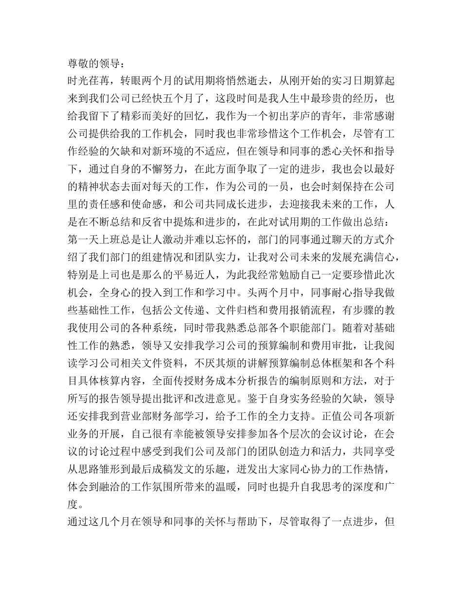 2020年证券公司工作总结(工作总结,证券公司) _第3页