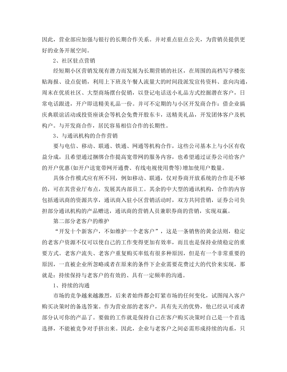 2020年证券营销工作计划 _第2页