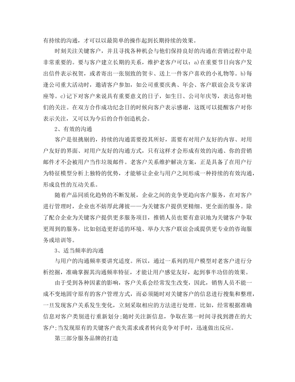 2020年证券营销工作计划 _第3页