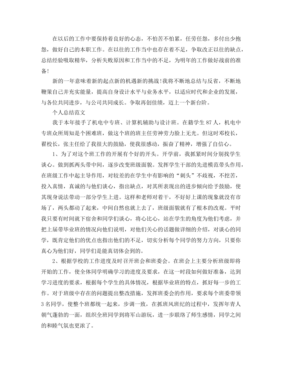 2020年设计师个人工作总结范文 _第2页