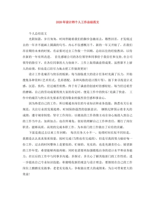 2020年设计师个人工作总结范文 