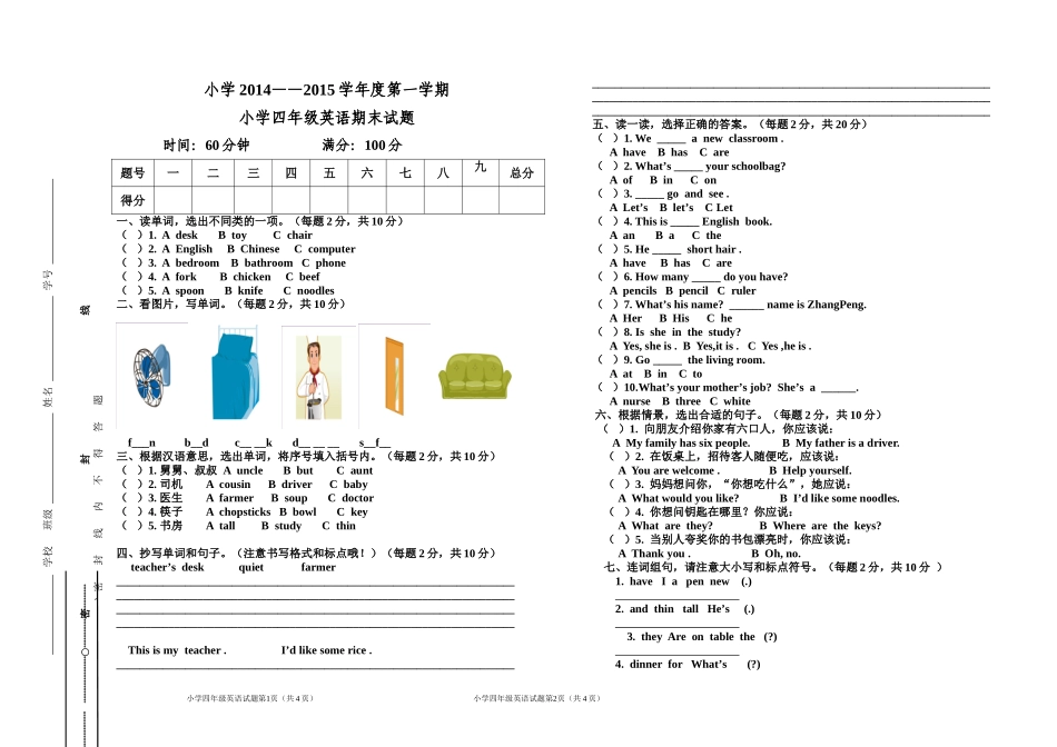 2014-2015学年度小学四年级英语试题(1)_第1页