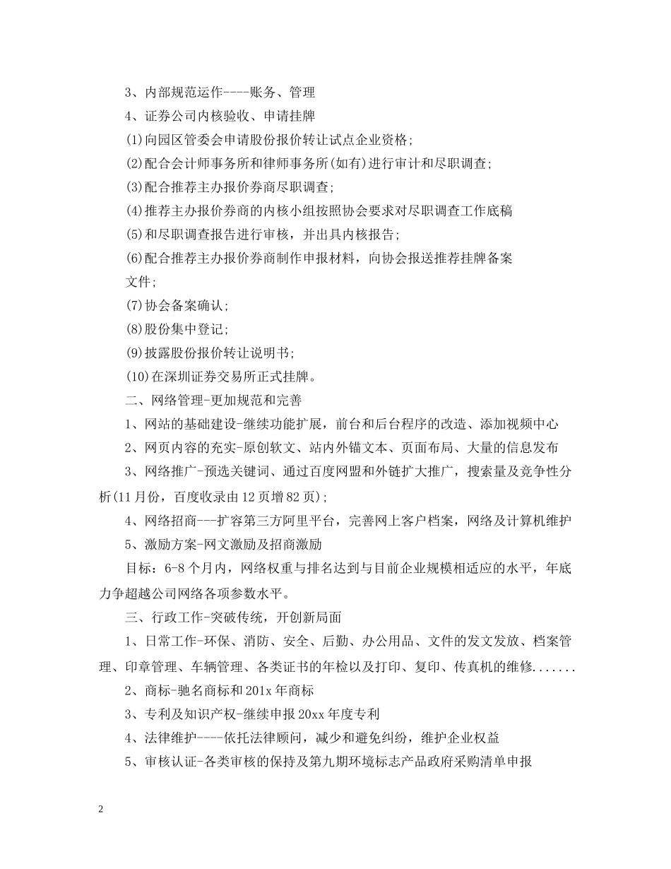 2020年证券公司的工作计划5篇 _第2页