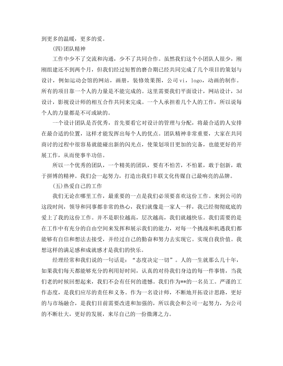 2020年设计师年度工作总结 _第2页