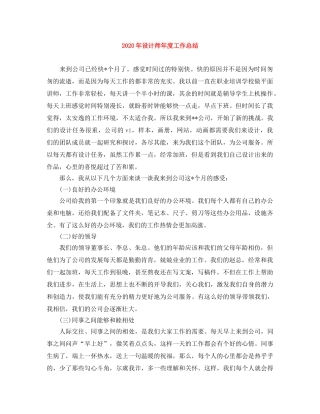 2020年设计师年度工作总结 