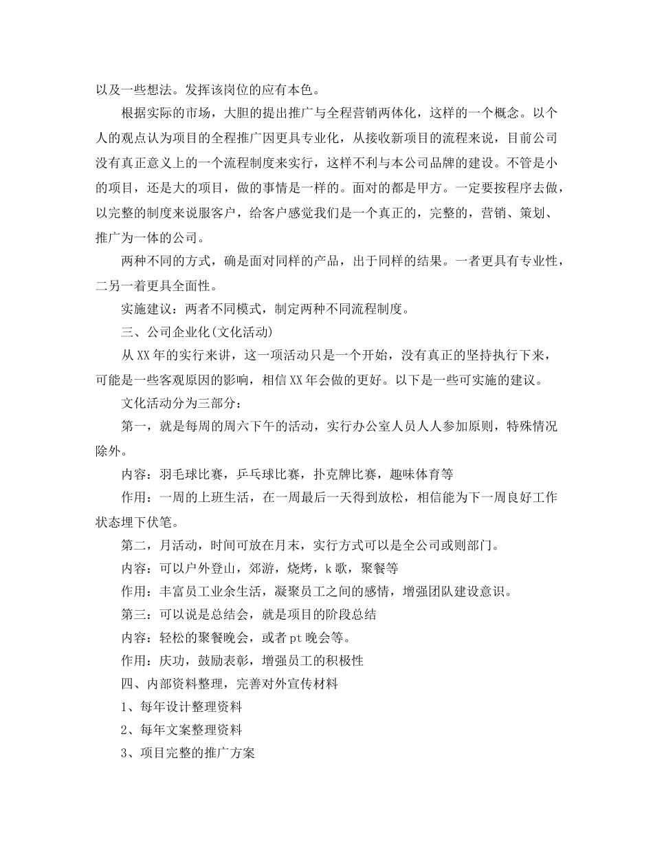 2020年设计部门工作计划表怎么写 _第2页