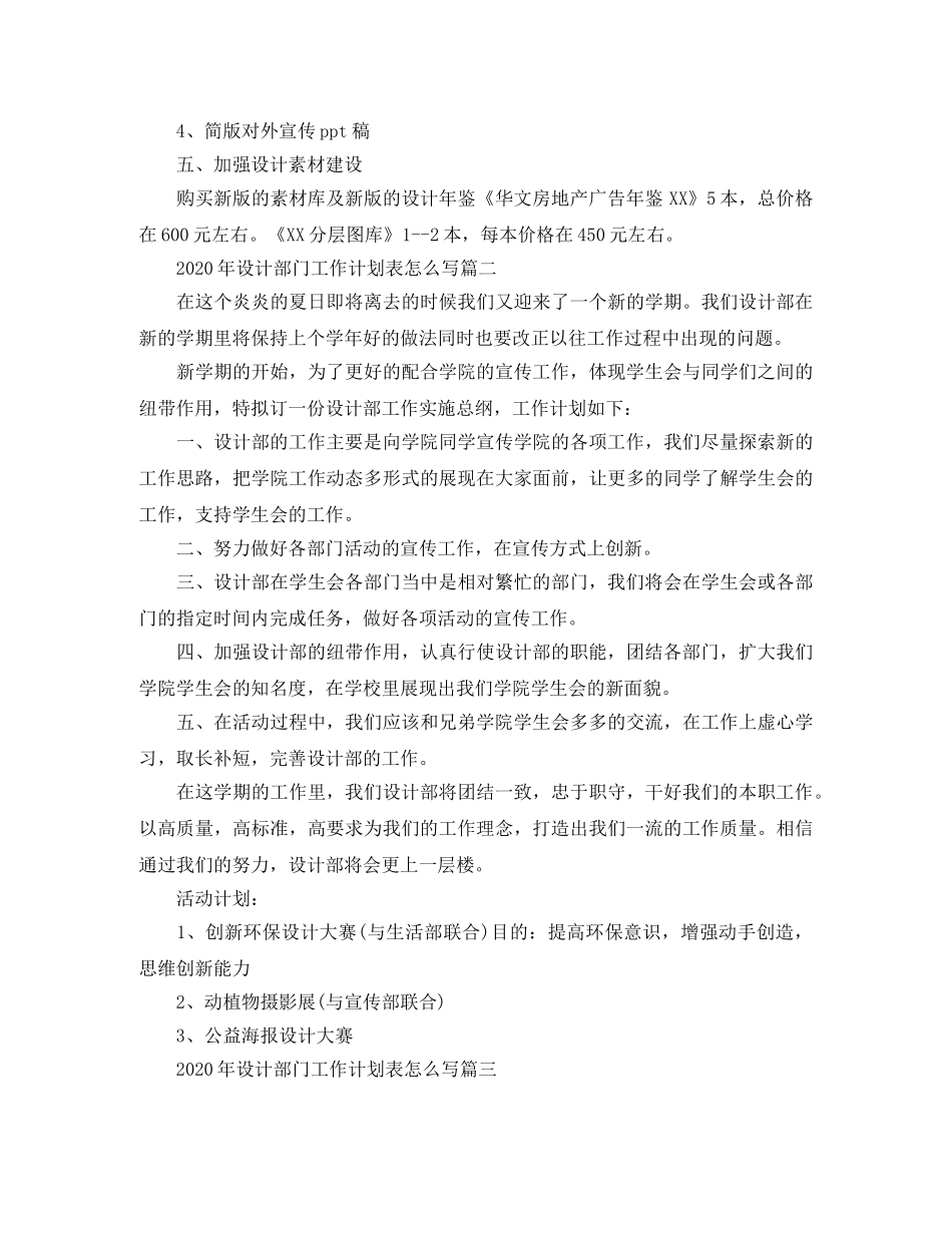 2020年设计部门工作计划表怎么写 _第3页