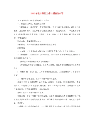 2020年设计部门工作计划表怎么写 