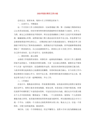 2020年设计师月工作小结 