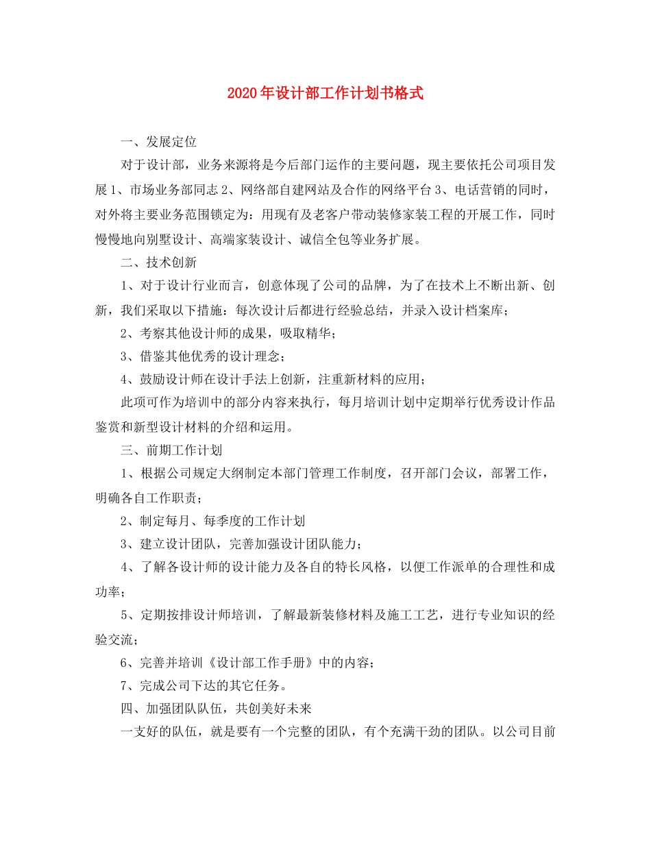 2020年设计部工作计划书格式 _第1页