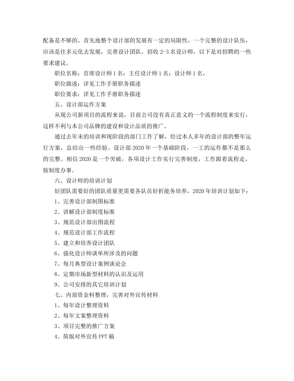 2020年设计部工作计划书格式 _第2页