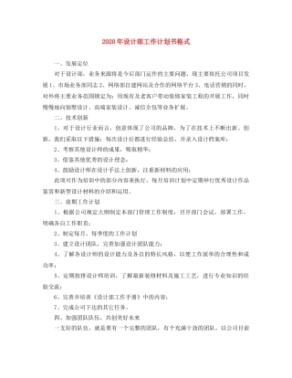 2020年设计部工作计划书格式 