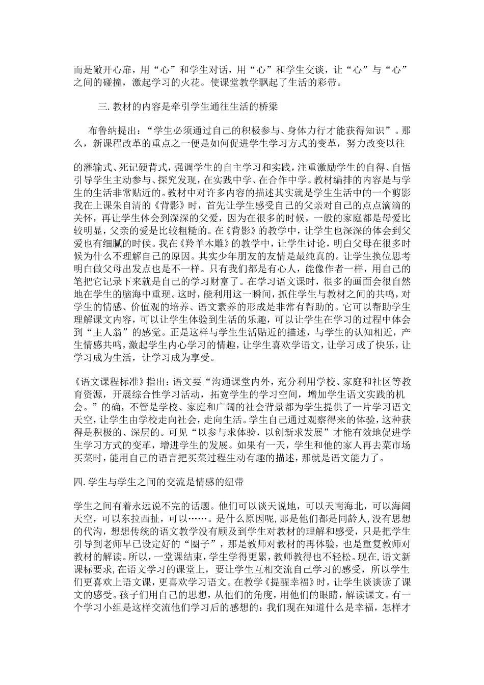 浅谈生活与语文教学的关系_第2页
