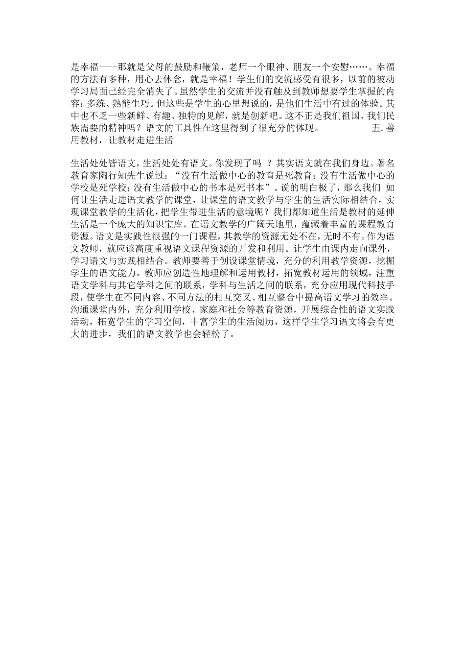 浅谈生活与语文教学的关系_第3页