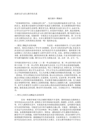 浅谈生活与语文教学的关系