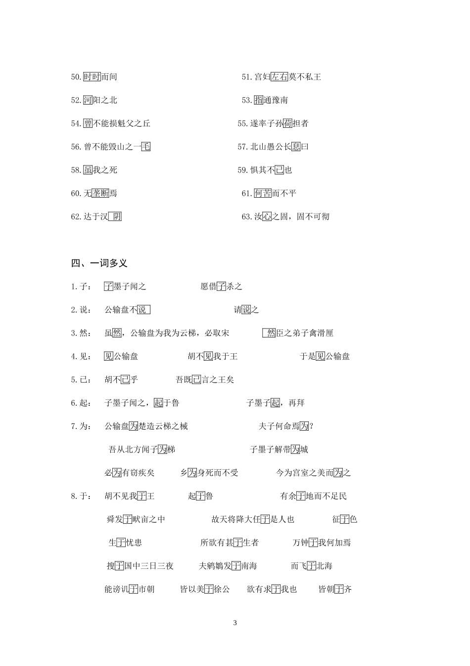 九年级下册文言文重点字词_第3页