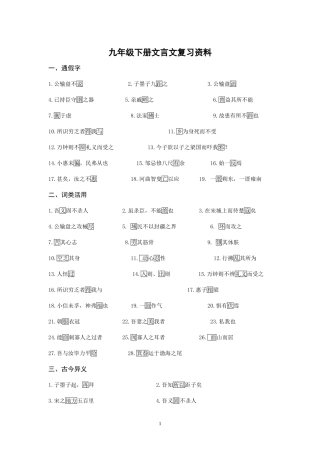 九年级下册文言文重点字词