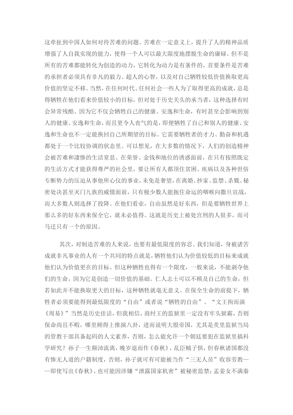 荒谬的苦难美学_第2页