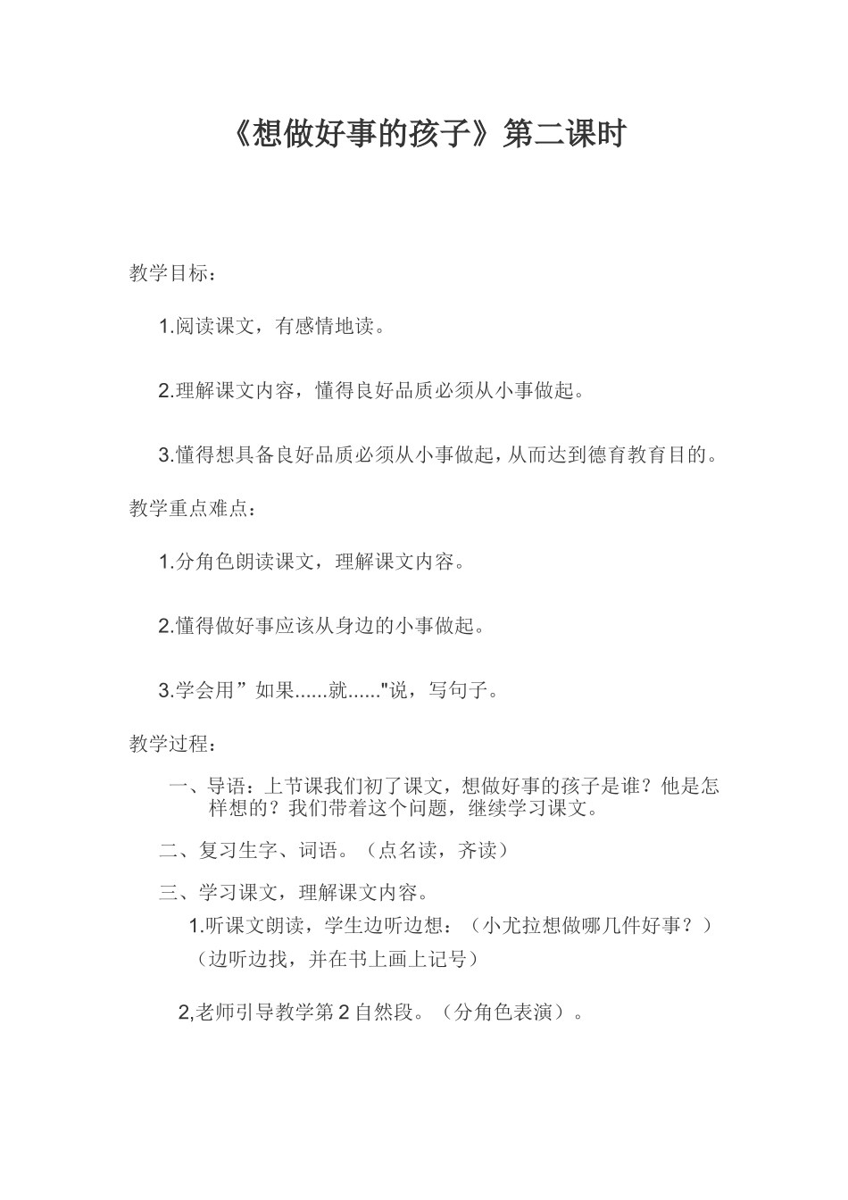 ,想做好事的孩子_第1页