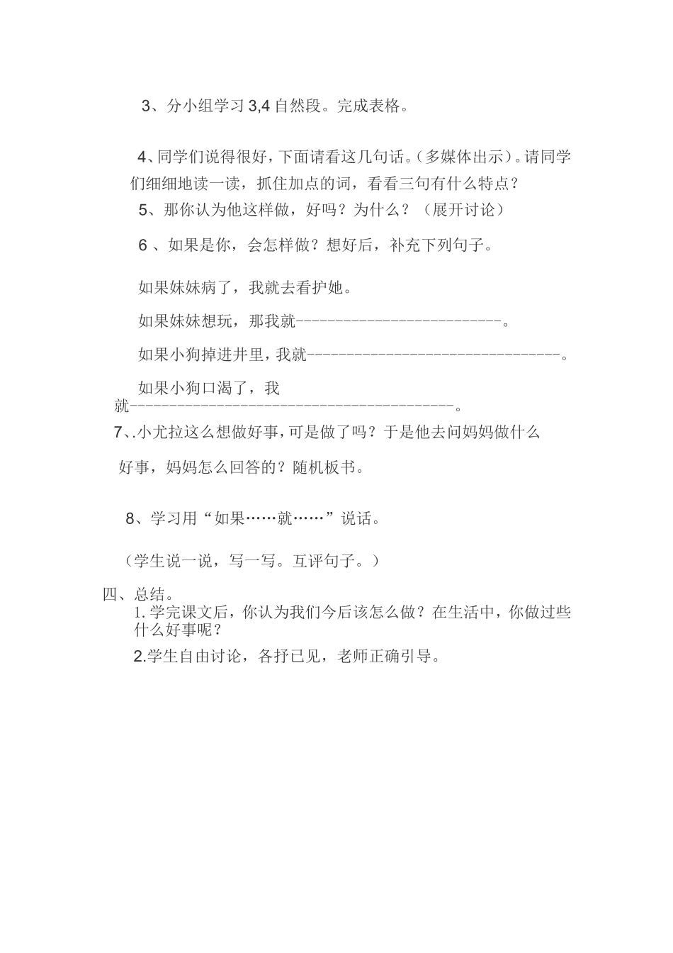 ,想做好事的孩子_第2页