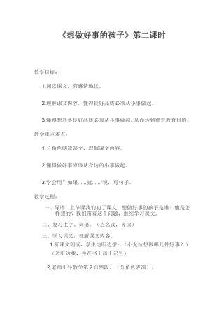 ,想做好事的孩子