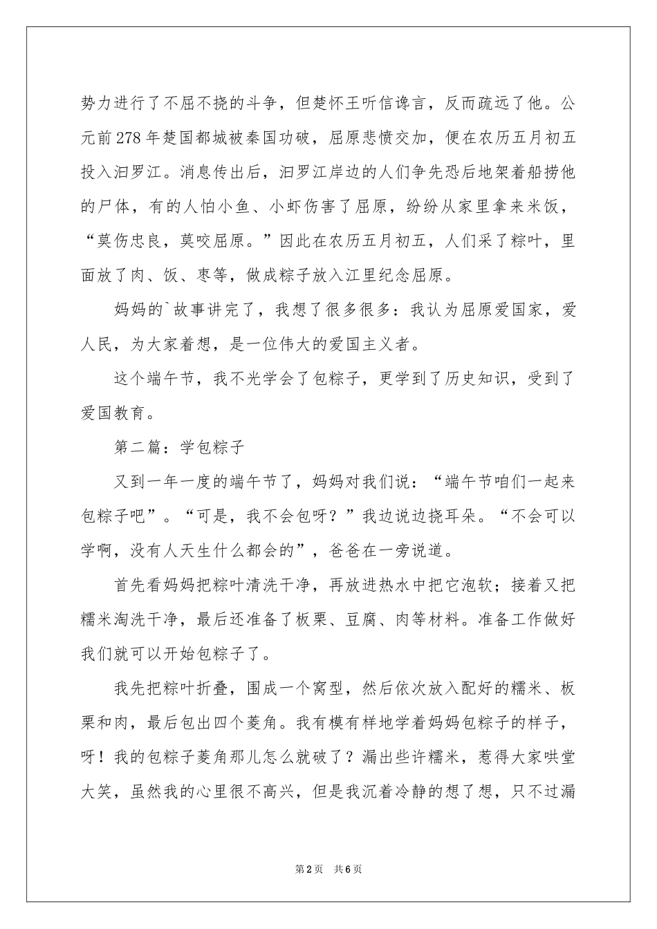 包粽子的日记500字_第2页